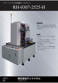 エアーハイドロ式加熱ロールプレス　RH-0307-2525-H