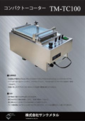 コンパクトコーター　TM-TC100
